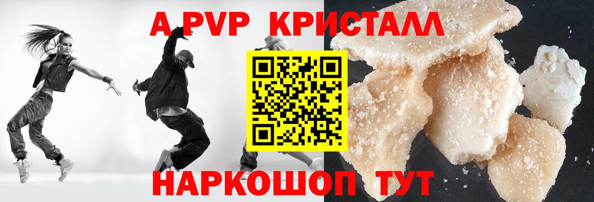 где купить   Вход с VPN  APVP мука  Приморско-Ахтарск  Альфа ПВП кристаллы  A-PVP VHQ 
