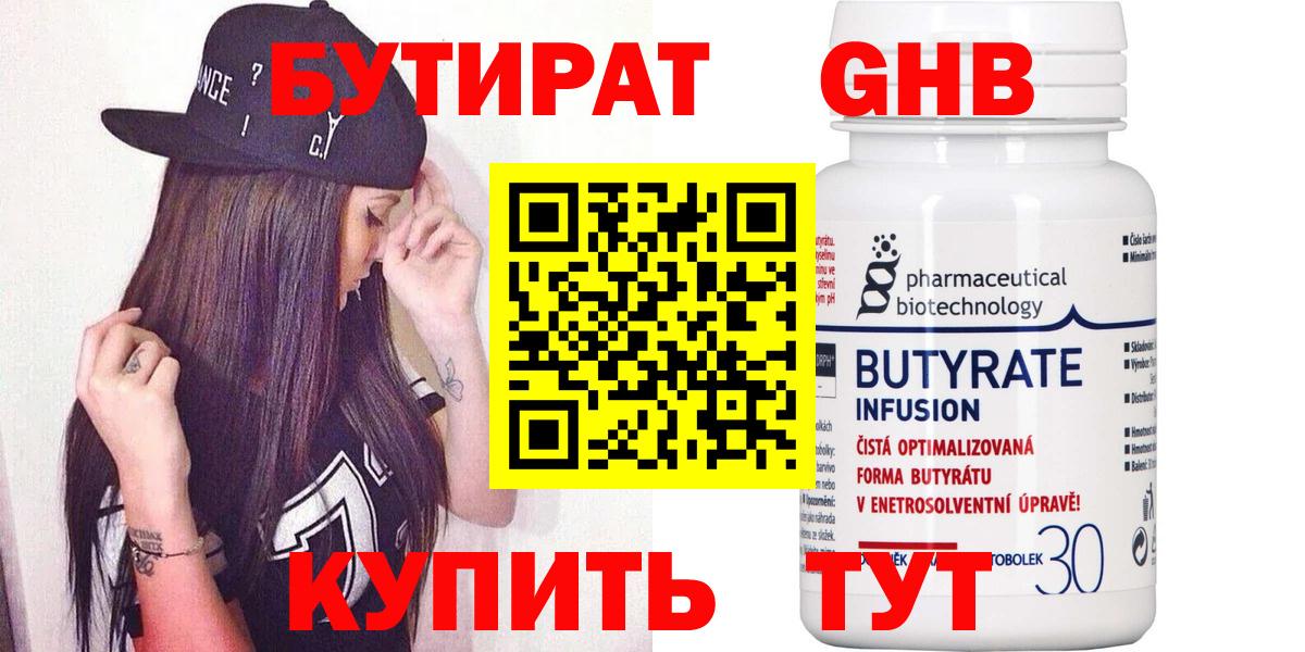 Бутират BDO  Вход с VPN  Бутират  Приморско-Ахтарск 