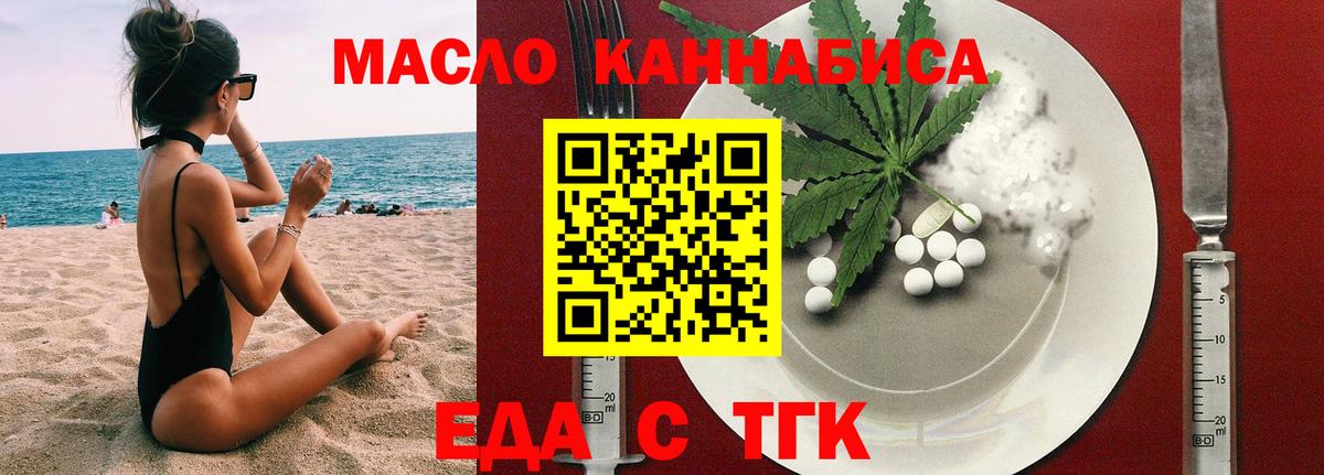 Приморско-Ахтарск  Cannafood конопля  Вход с VPN 