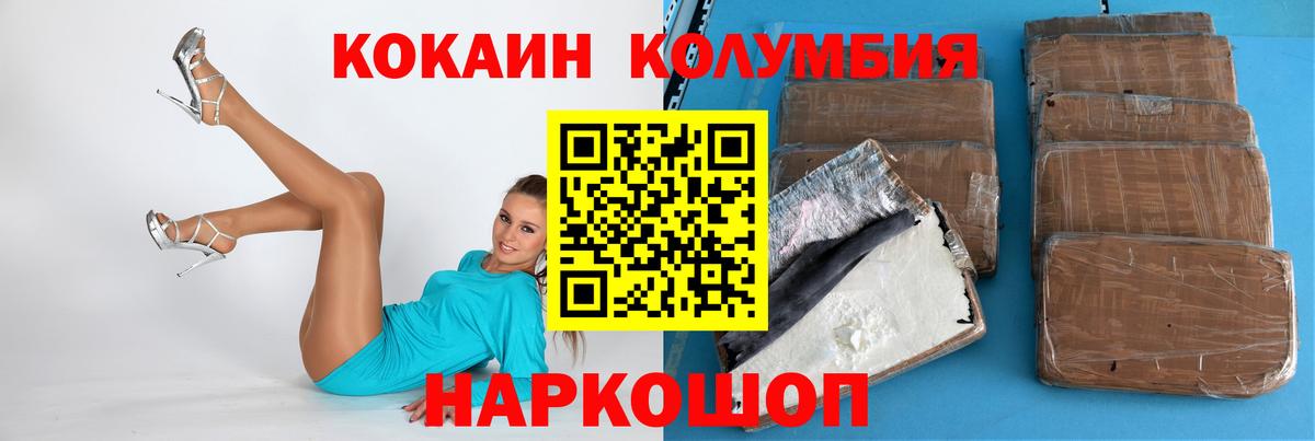 Приморско-Ахтарск  COCAIN  Вход с VPN  Кокаин Колумбийский 