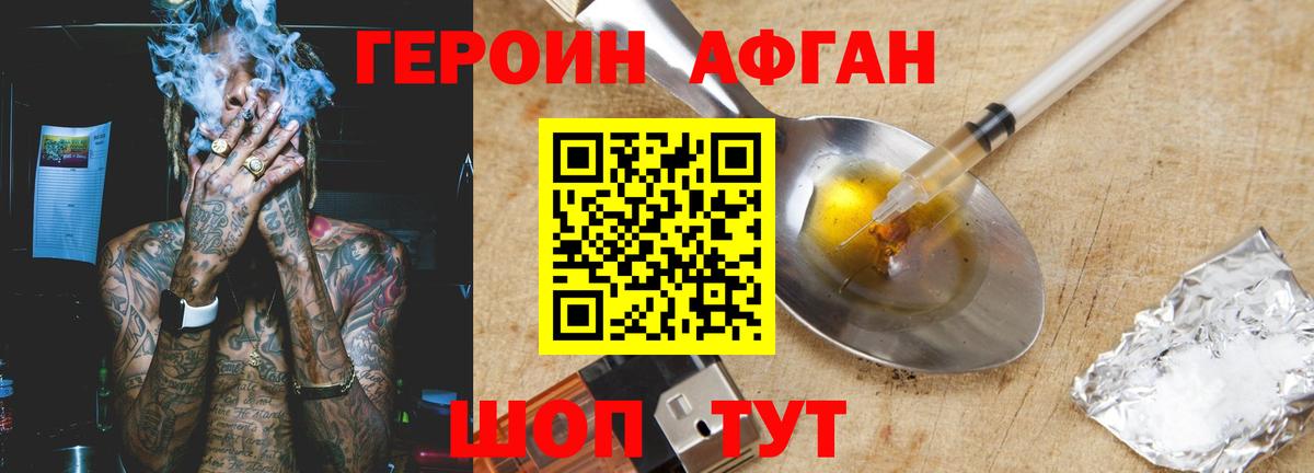 Героин герыч  Вход с VPN  Приморско-Ахтарск 