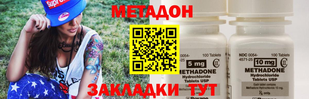 МЕТАДОН белоснежный Приморско-Ахтарск