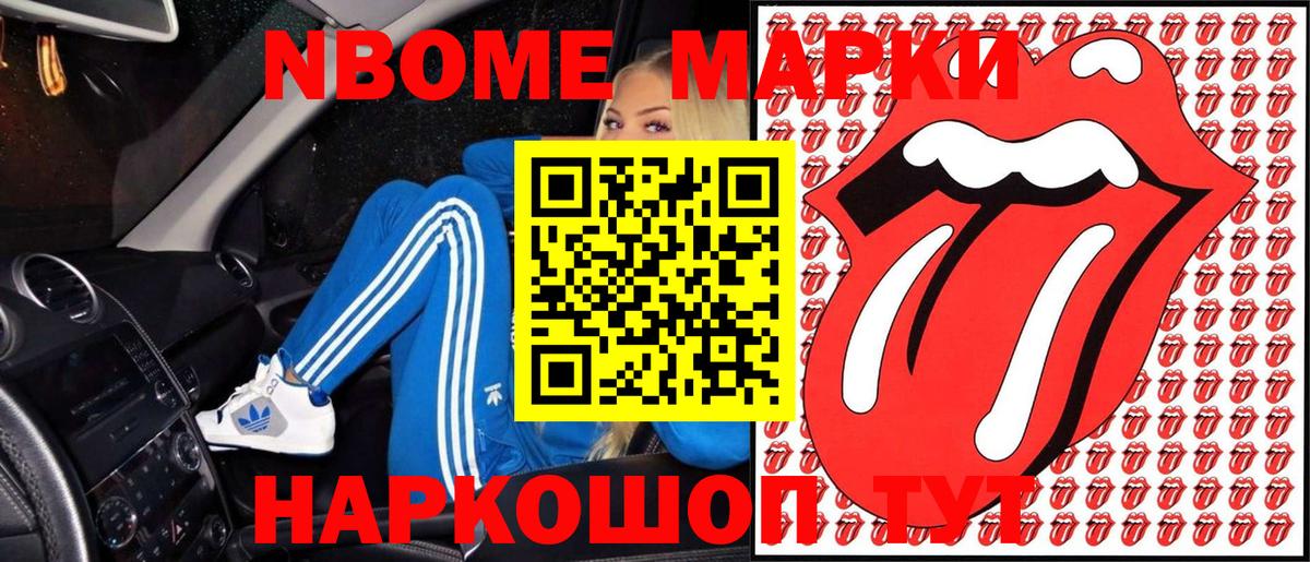 Марки NBOMe 1,5мг  Вход с VPN  Марки 25I-NBOMe  Приморско-Ахтарск 
