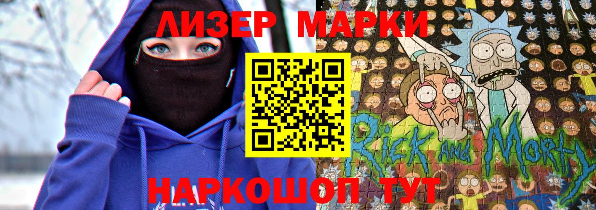 Марки 25I-NBOMe 1,5мг Приморско-Ахтарск